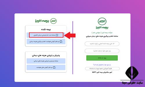 سیناد البرز بیمه تکمیلی
